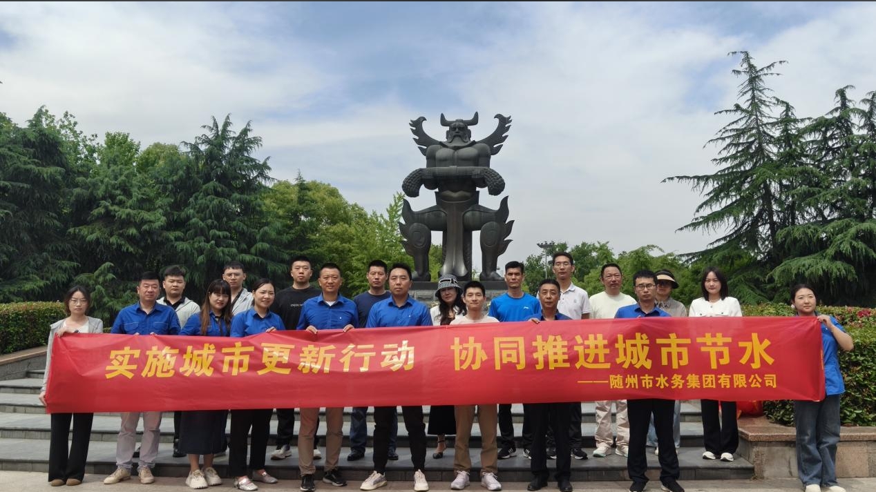 隨州多部門(mén)聯(lián)動(dòng)開(kāi)展節(jié)水宣傳周活動(dòng) ——以點(diǎn)滴行動(dòng)，筑碧水家園